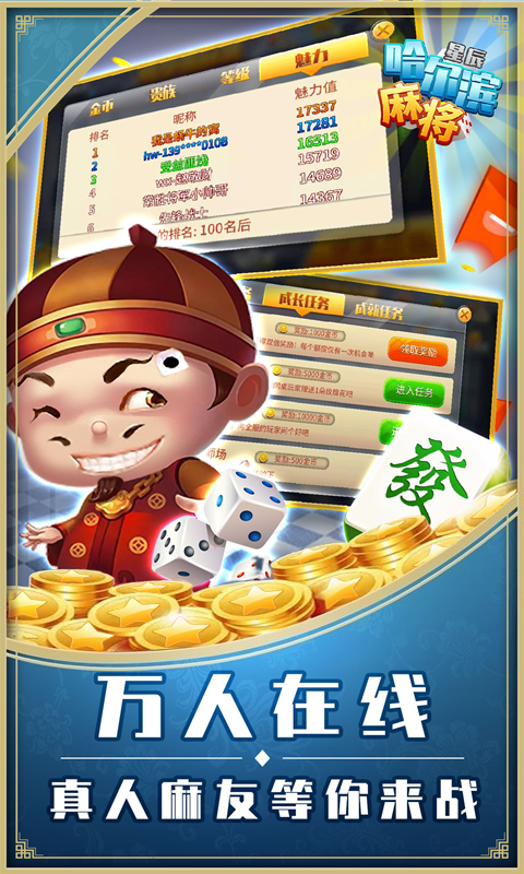  星辰哈尔滨麻将：玩转四方牌桌的魅力  