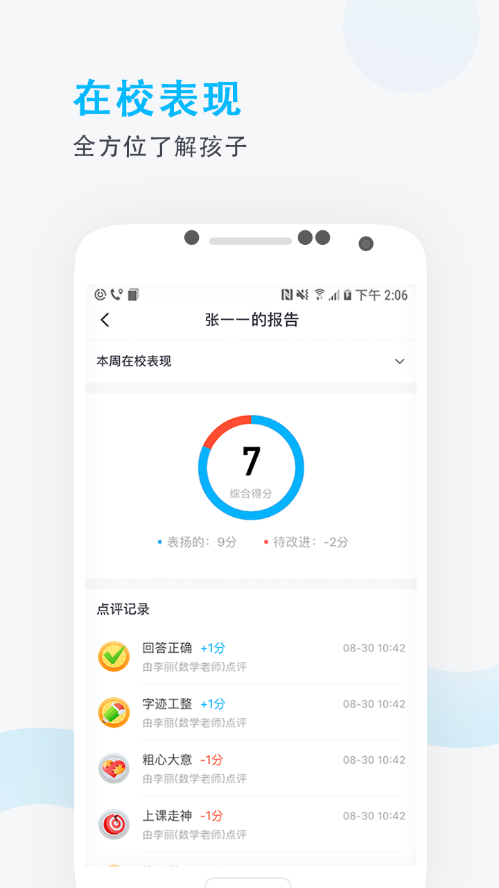 精彩截图-爱学班班家长端2025官方新版
