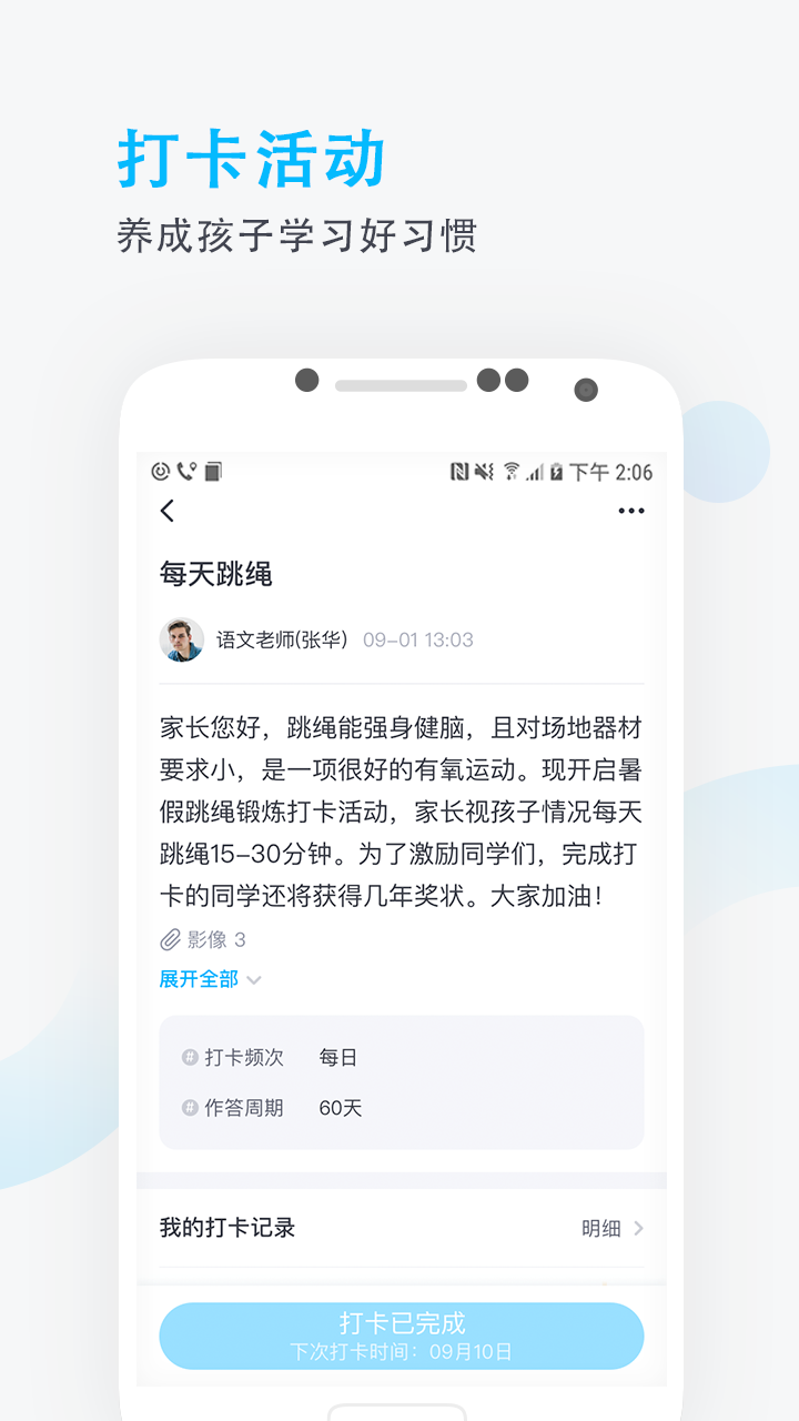精彩截图-爱学班班家长端2025官方新版