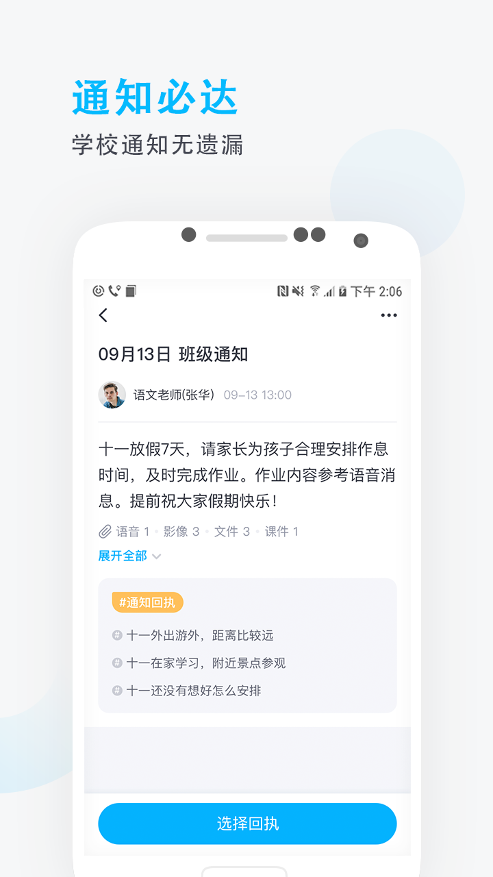 精彩截图-爱学班班家长端2025官方新版