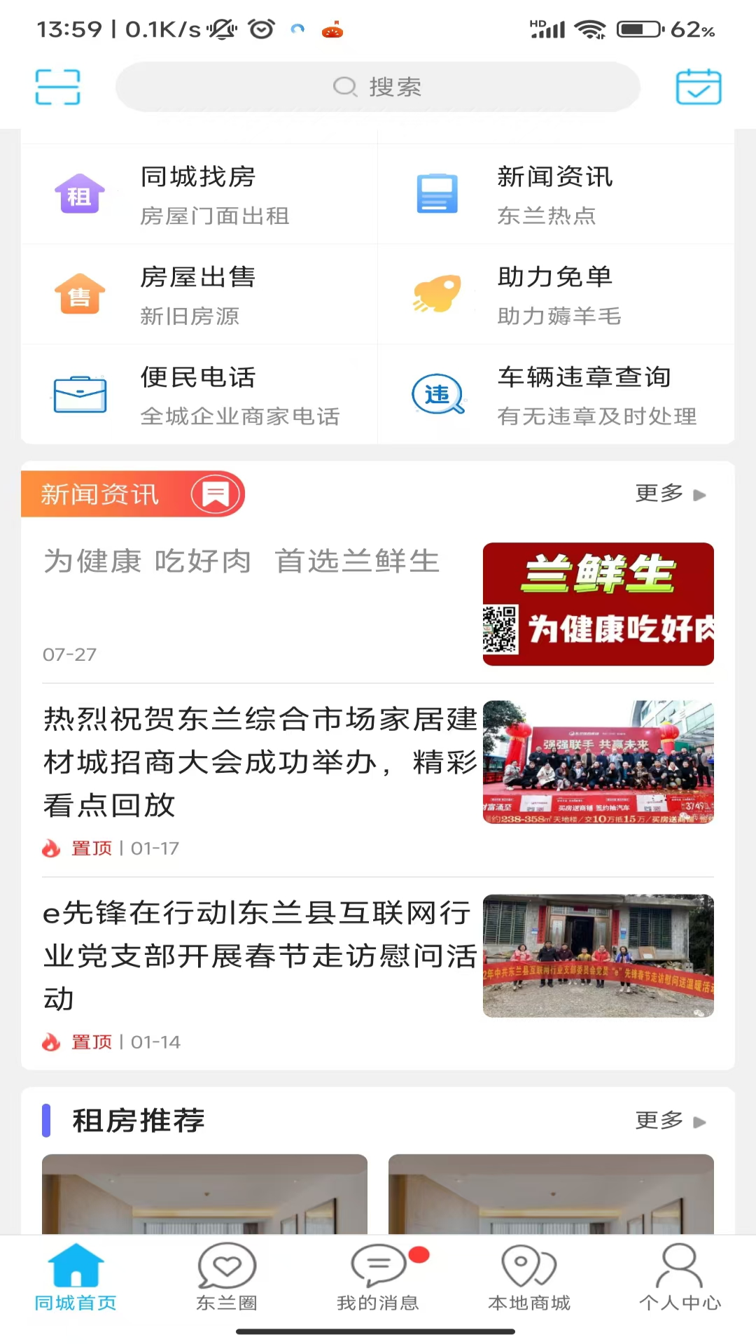 精彩截图-掌上东兰2025官方新版