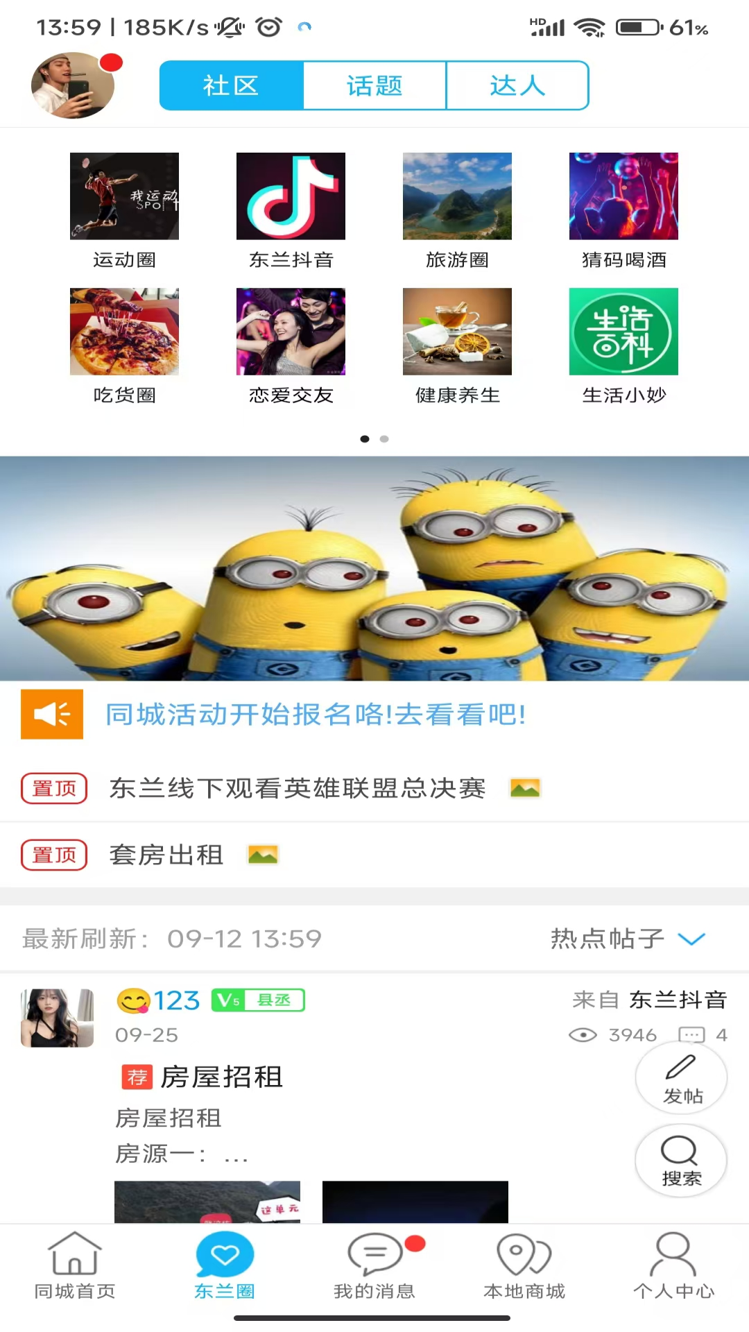 精彩截图-掌上东兰2025官方新版