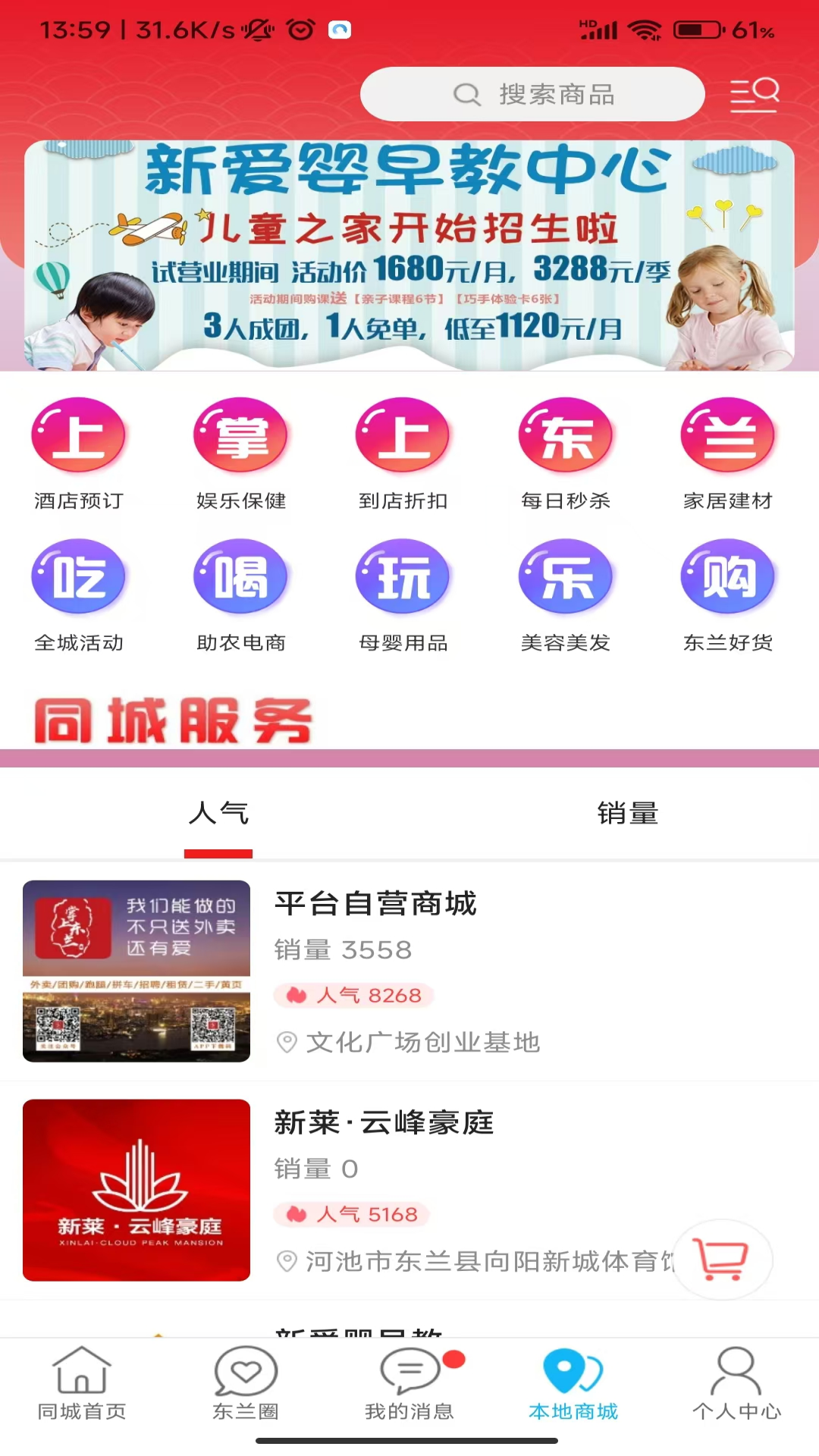 精彩截图-掌上东兰2025官方新版