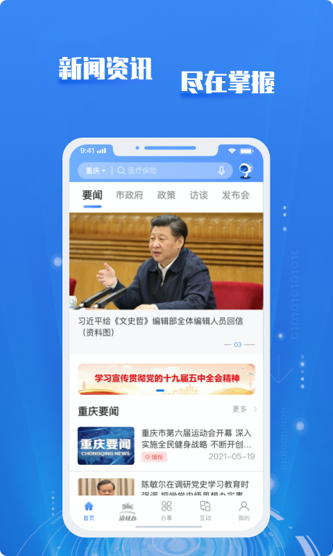 重庆市政府安卓版高清截图