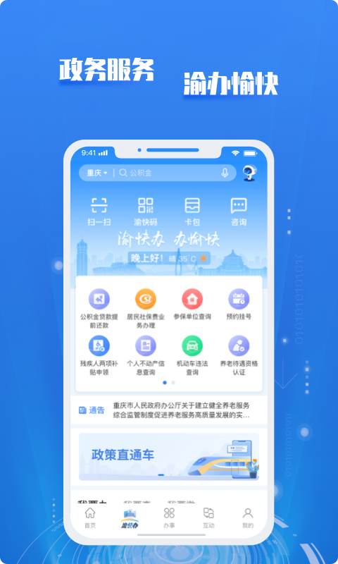 重庆市政府安卓版高清截图