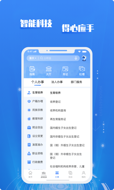 重庆市政府安卓版高清截图