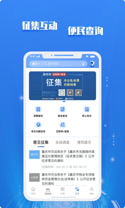 重庆市政府安卓版高清截图