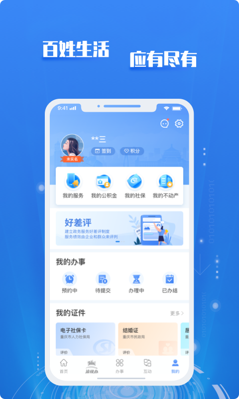 重庆市政府安卓版高清截图
