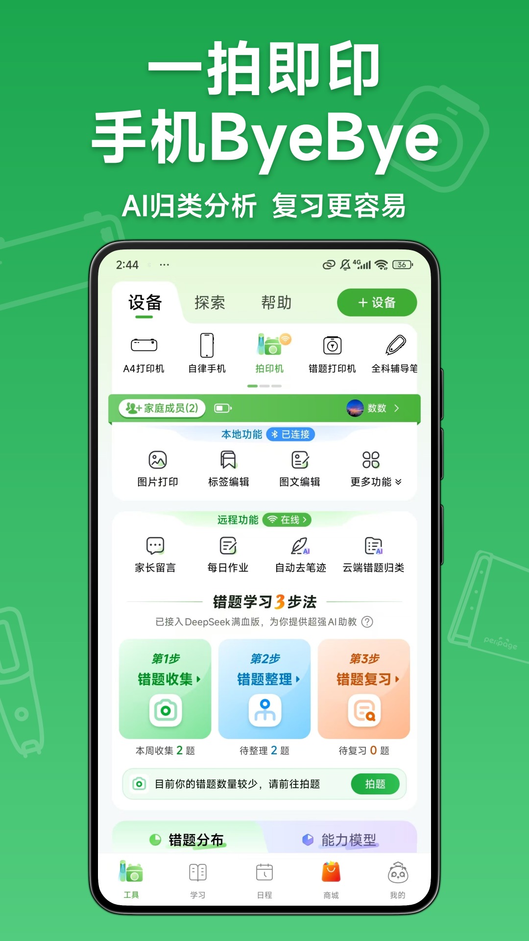 精彩截图-爱立熊2026官方新版