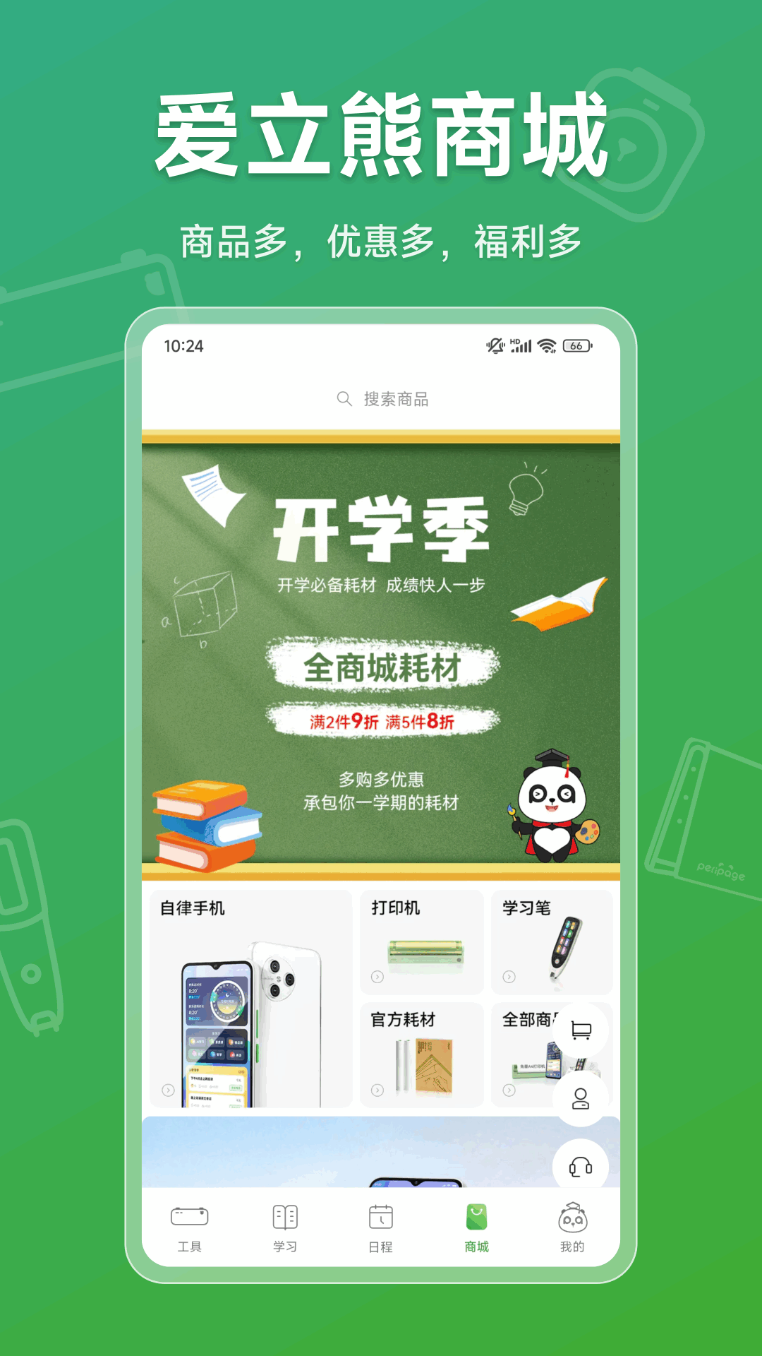 精彩截图-爱立熊2025官方新版