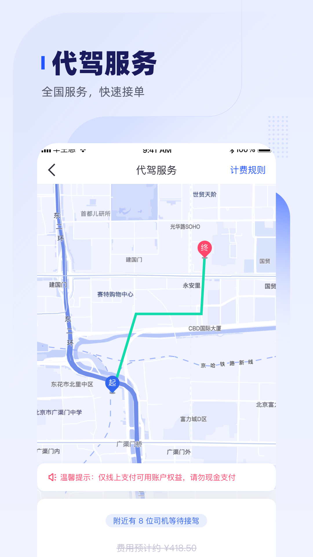 车主惠安卓版高清截图