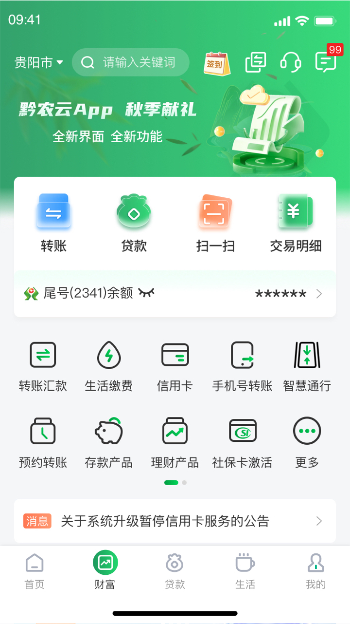 精彩截图-黔农云2026官方新版
