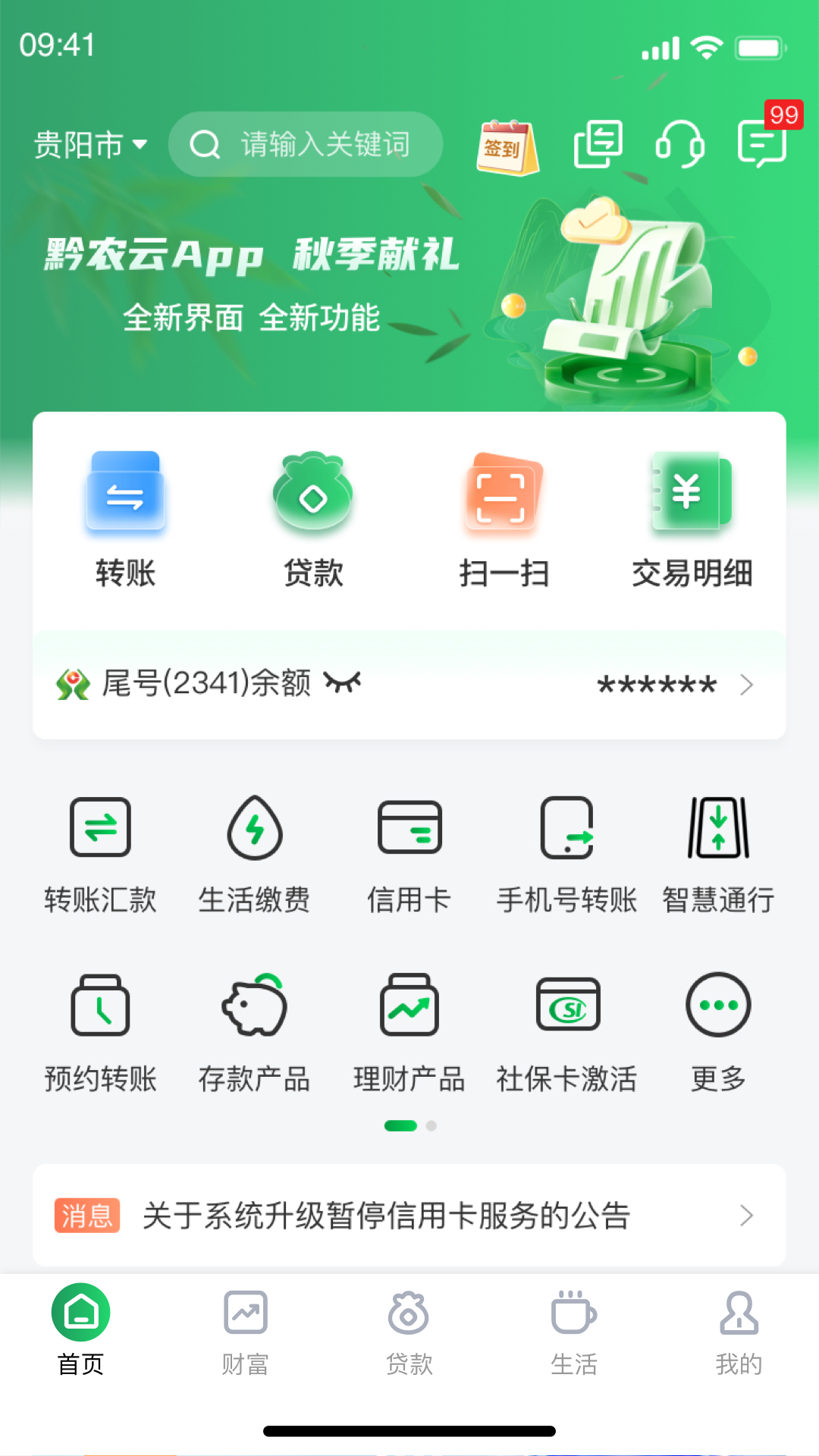 精彩截图-黔农云2026官方新版