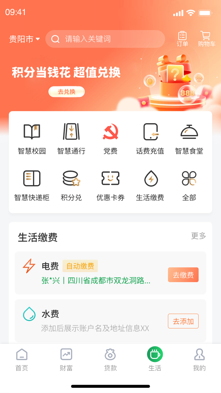 精彩截图-黔农云2026官方新版