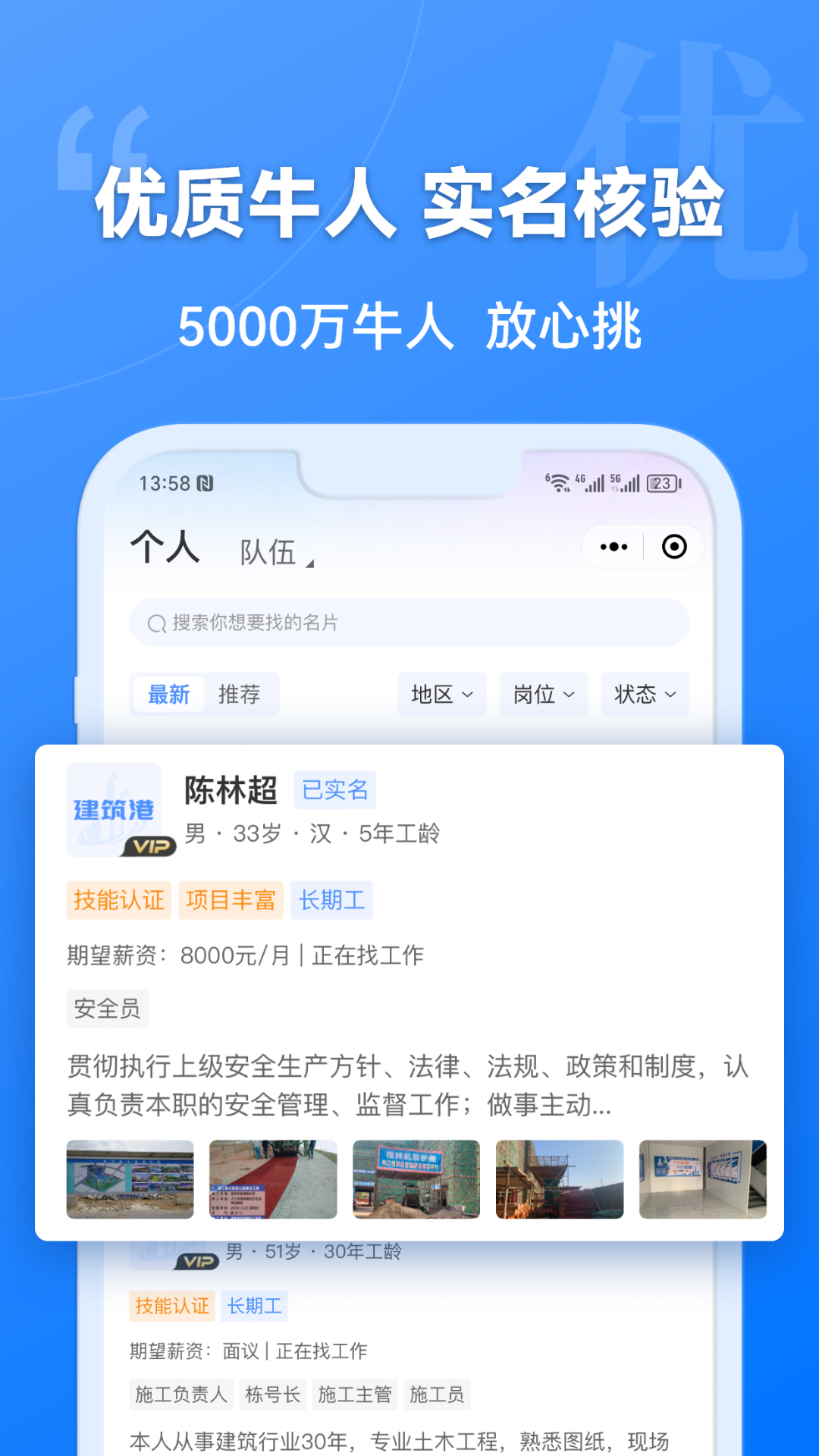 精彩截图-建筑港2026官方新版
