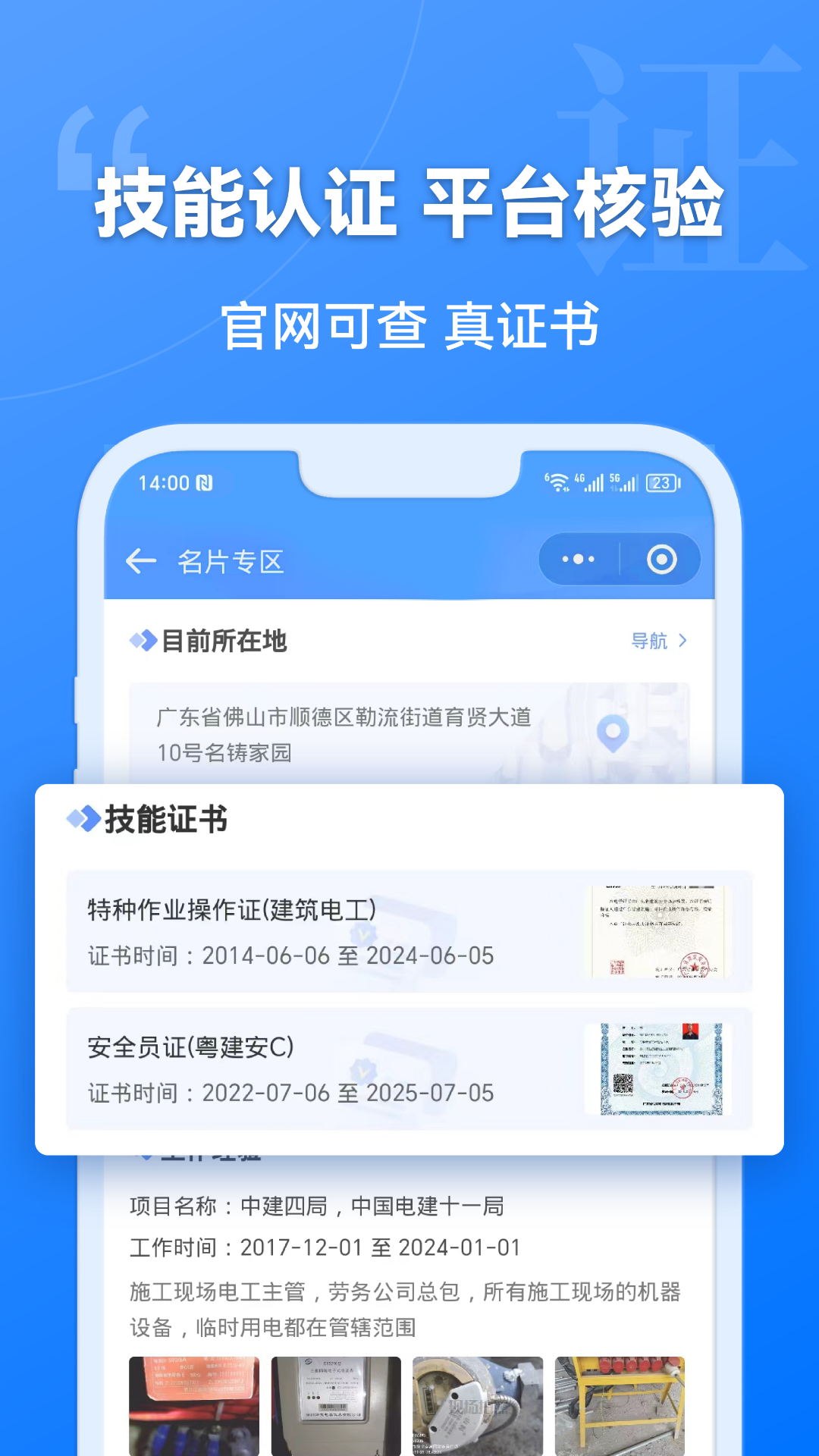 精彩截图-建筑港2026官方新版
