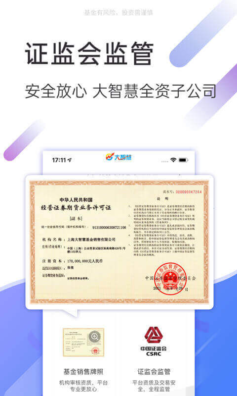 精彩截图-大智慧基金2026官方新版