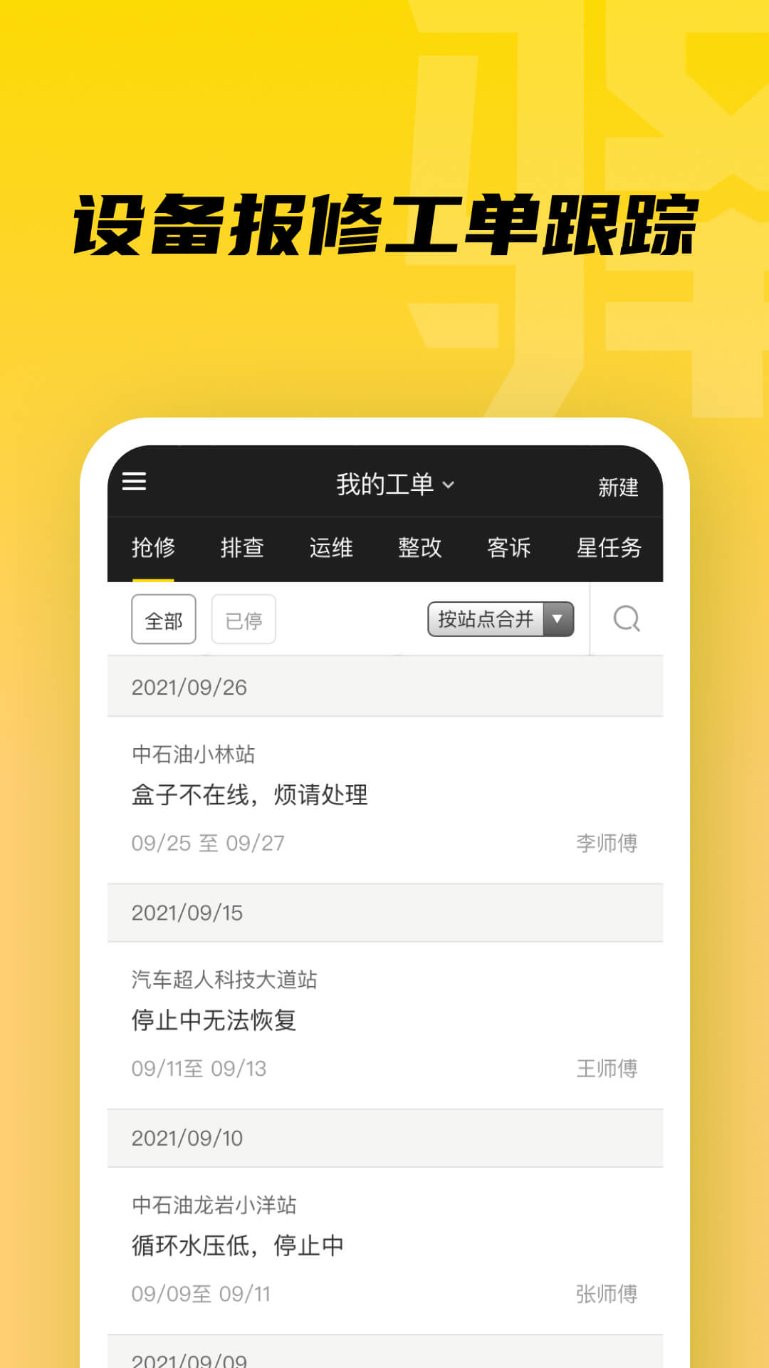 精彩截图-驿管家2025官方新版