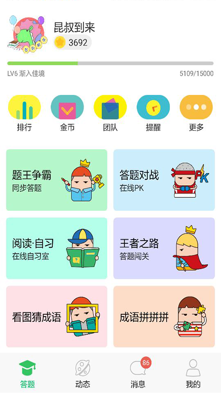 精彩截图-题王争霸2025官方新版