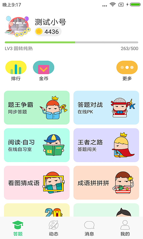 精彩截图-题王争霸2026官方新版