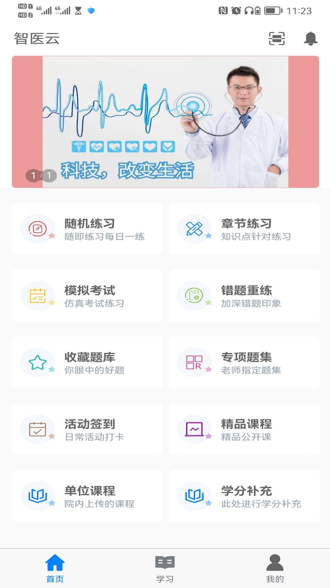 精彩截图-智医云2026官方新版