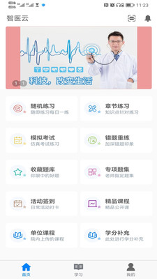 精彩截图-智医云2026官方新版