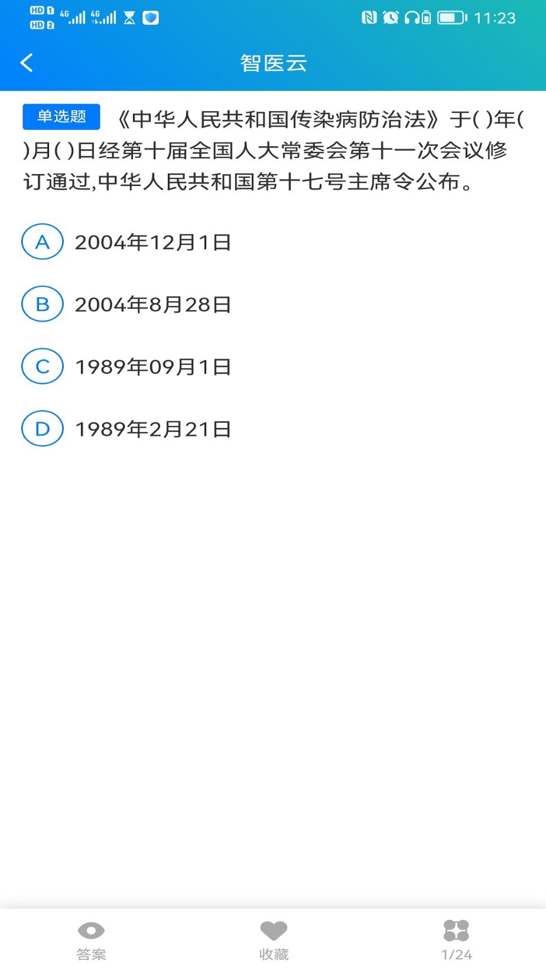 精彩截图-智医云2026官方新版