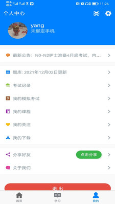 精彩截图-智医云2026官方新版