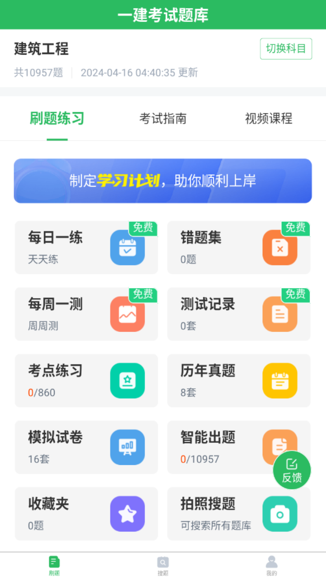 精彩截图-上学吧一级建造师题库2026官方新版
