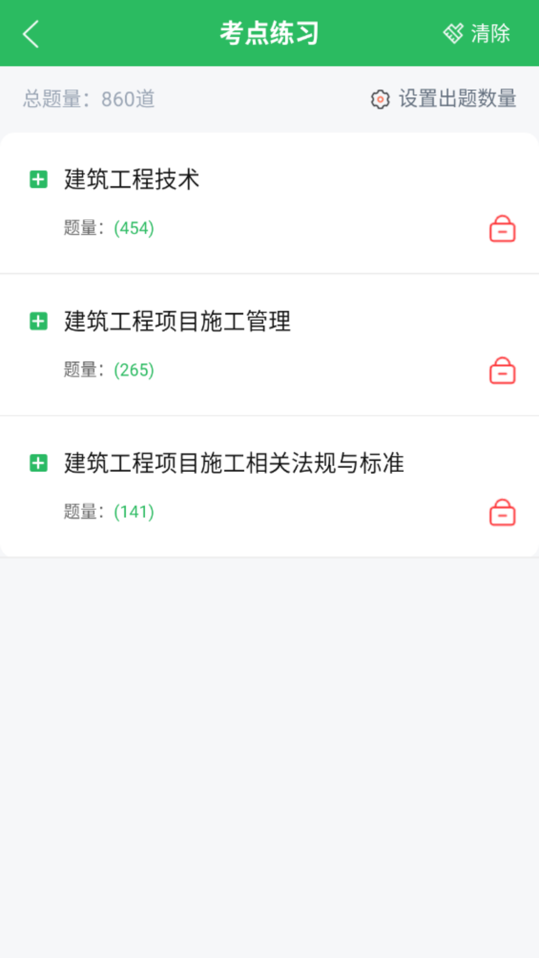 精彩截图-上学吧一级建造师题库2026官方新版