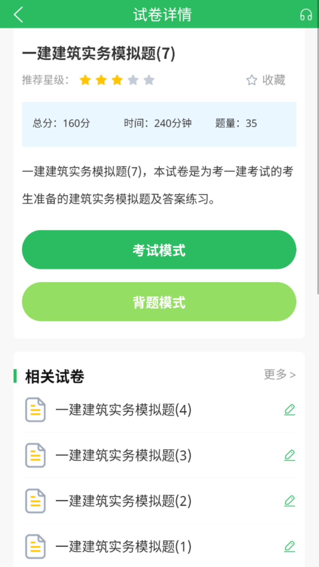 精彩截图-上学吧一级建造师题库2026官方新版