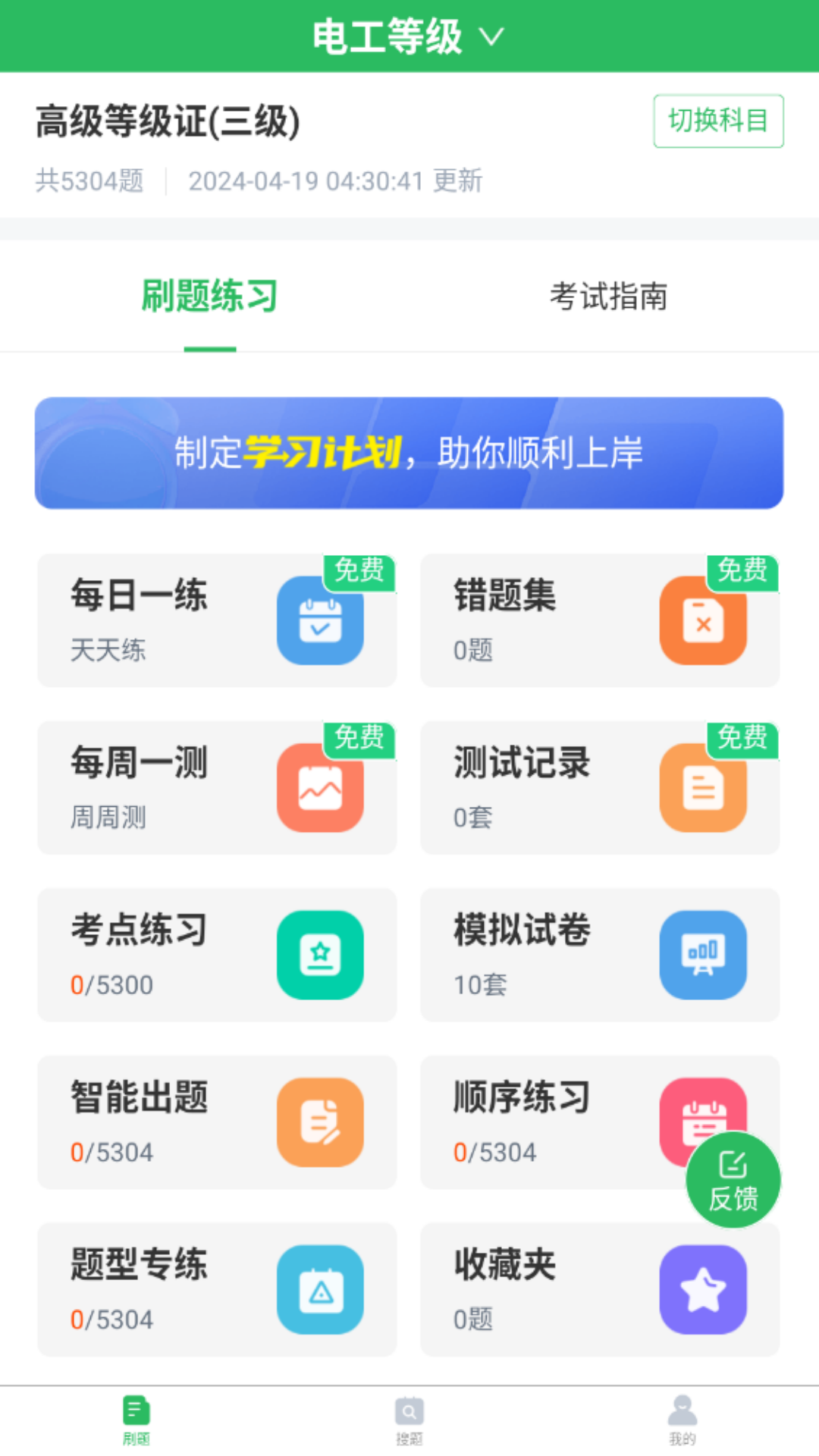 电工考试题库截图