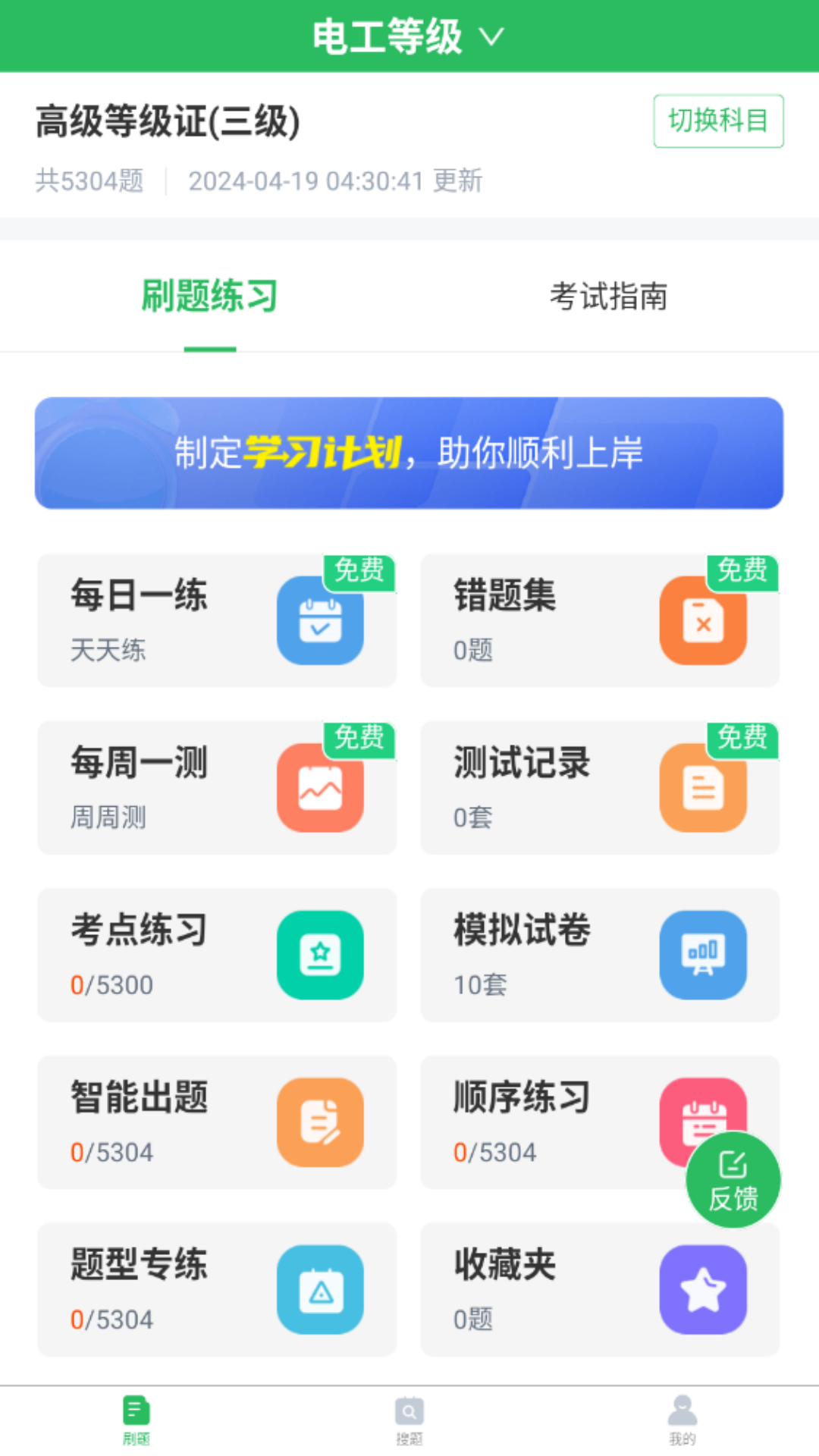 精彩截图-电工考试题库2026官方新版
