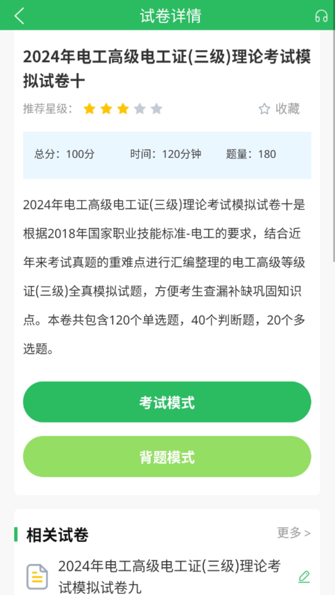 精彩截图-电工考试题库2026官方新版