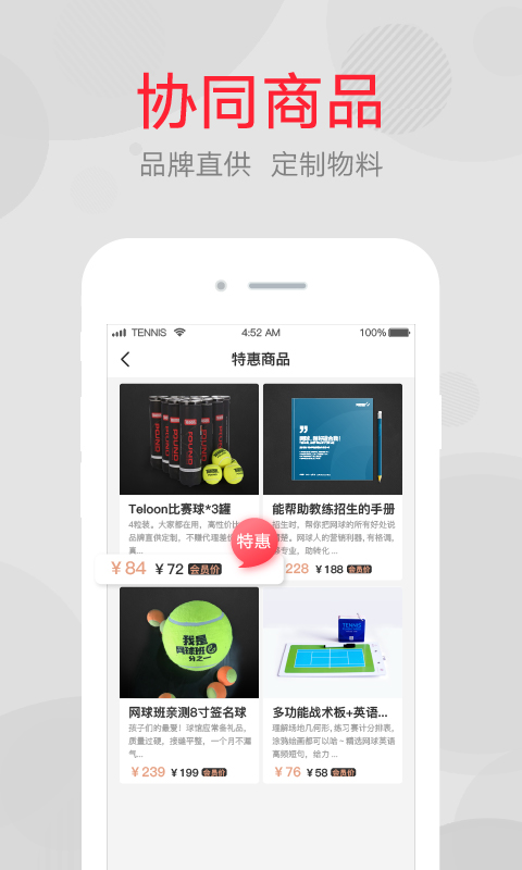 精彩截图-网球班2025官方新版