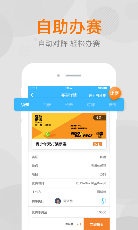 精彩截图-网球班2025官方新版