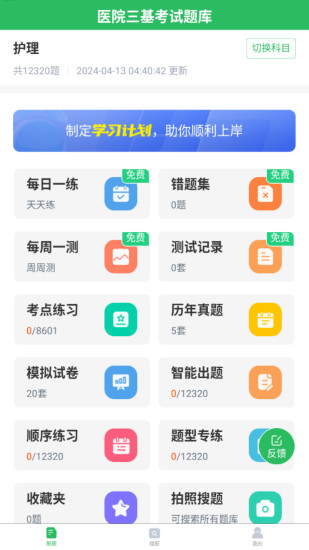 精彩截图-医院三基考试题库2024官方新版