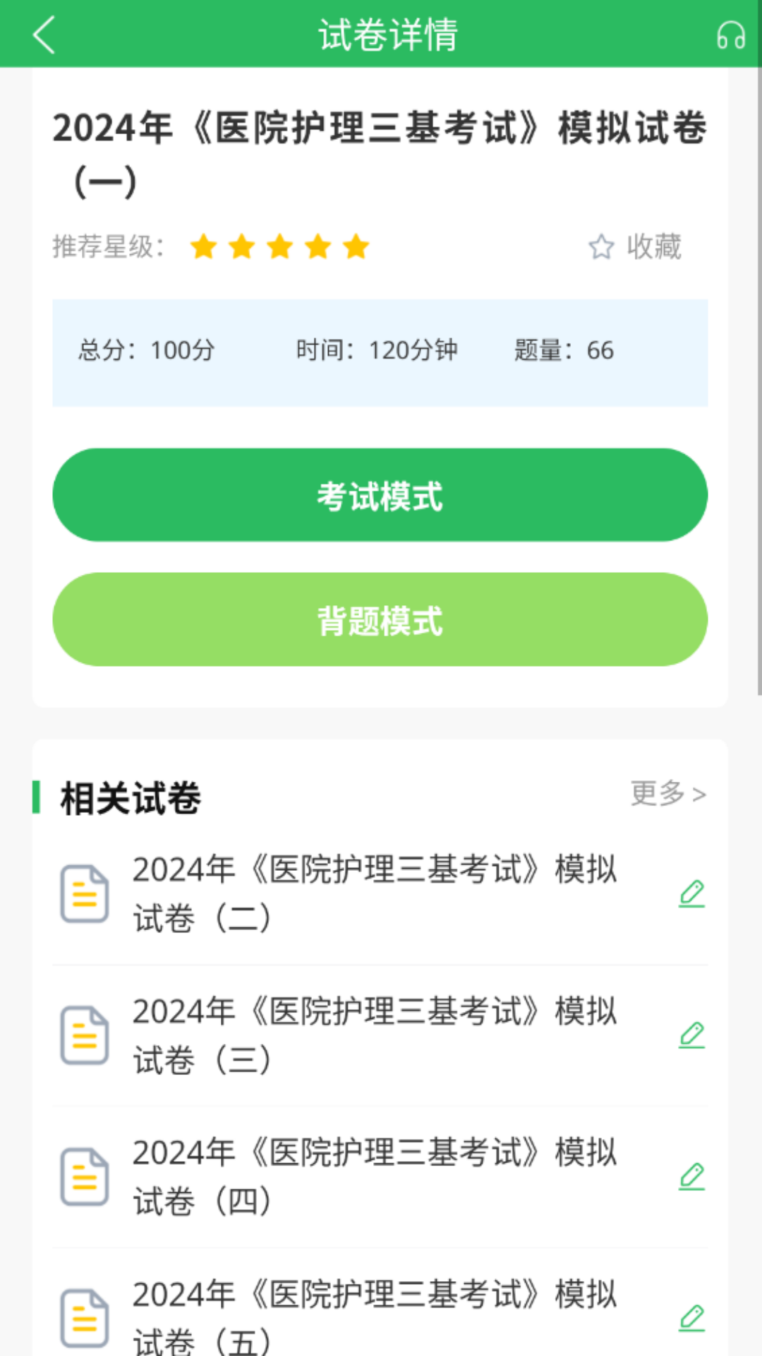 精彩截图-医院三基考试题库2026官方新版