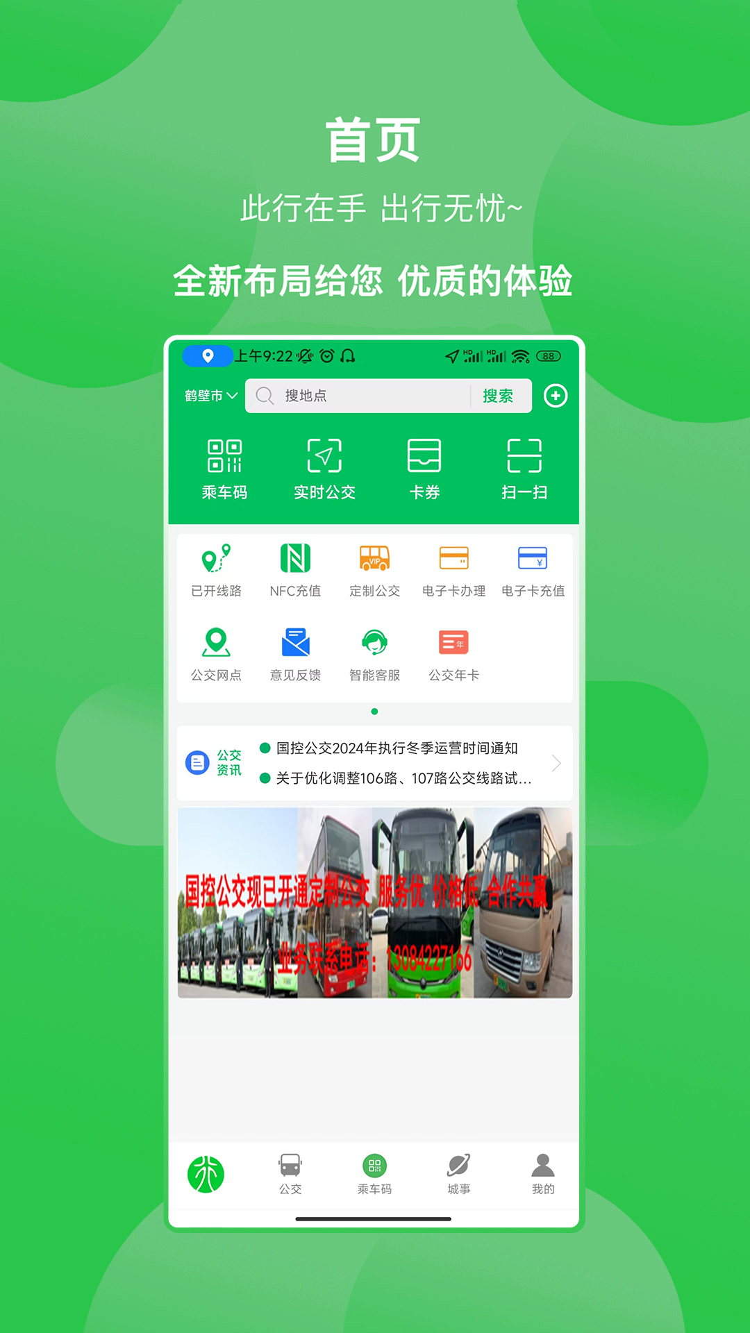 精彩截图-鹤壁行2026官方新版