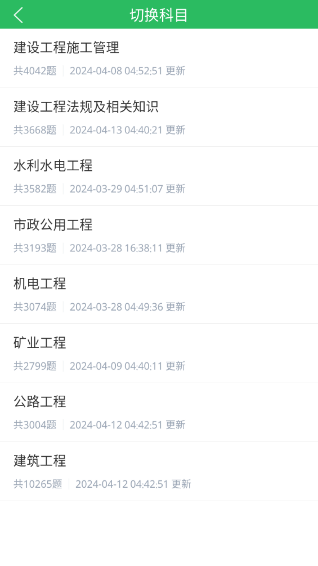 精彩截图-二建题库2026官方新版