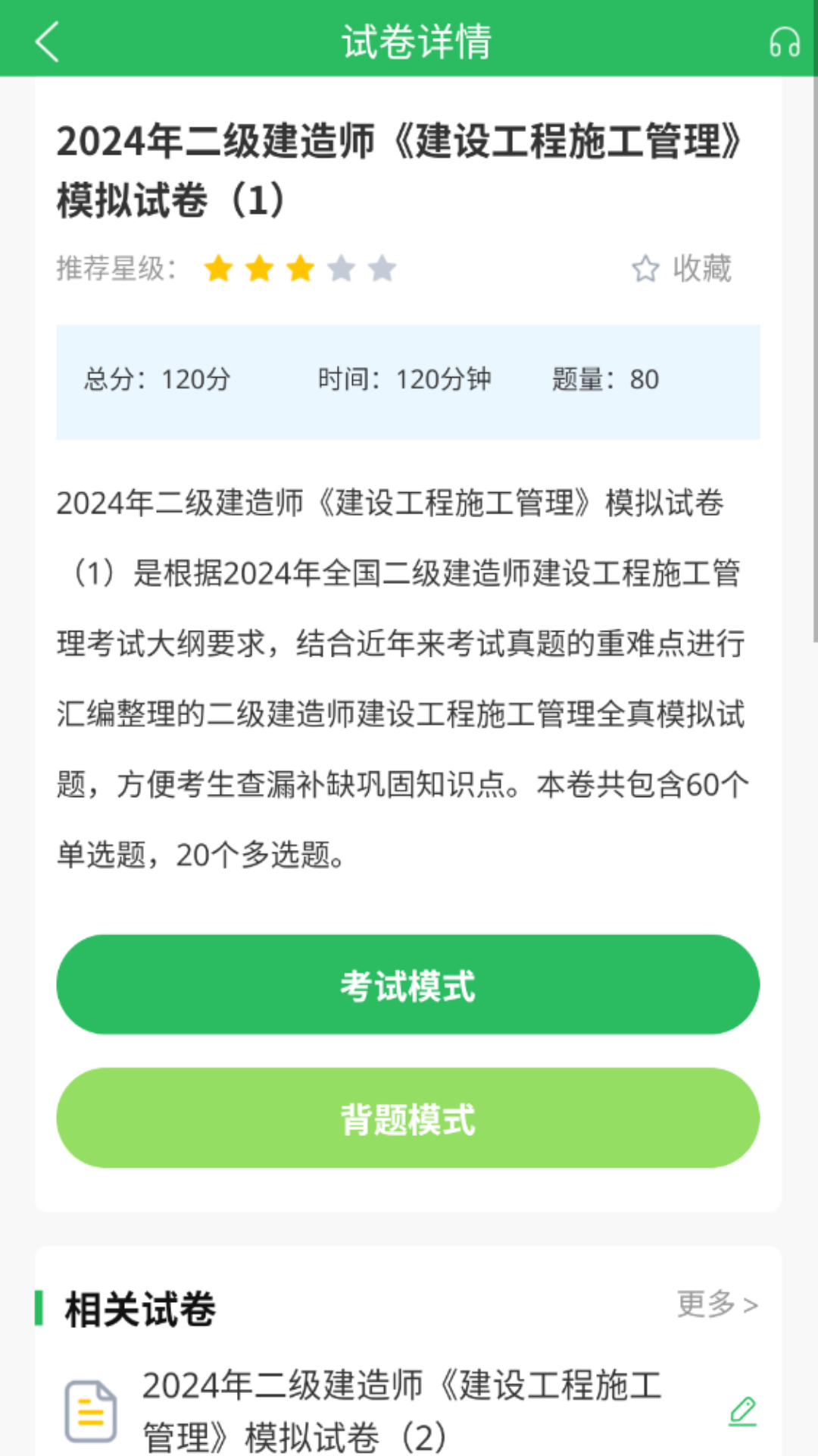 精彩截图-二建题库2026官方新版