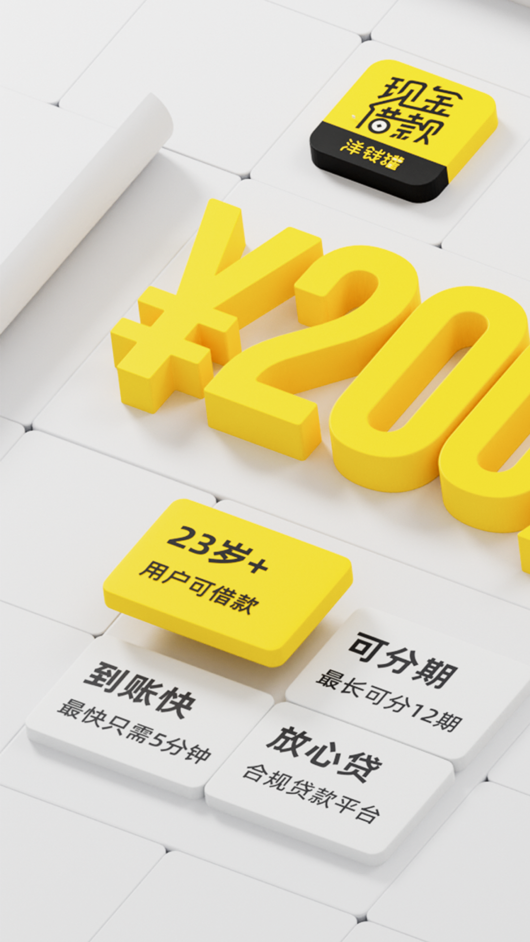 精彩截图-洋钱罐借款2025官方新版