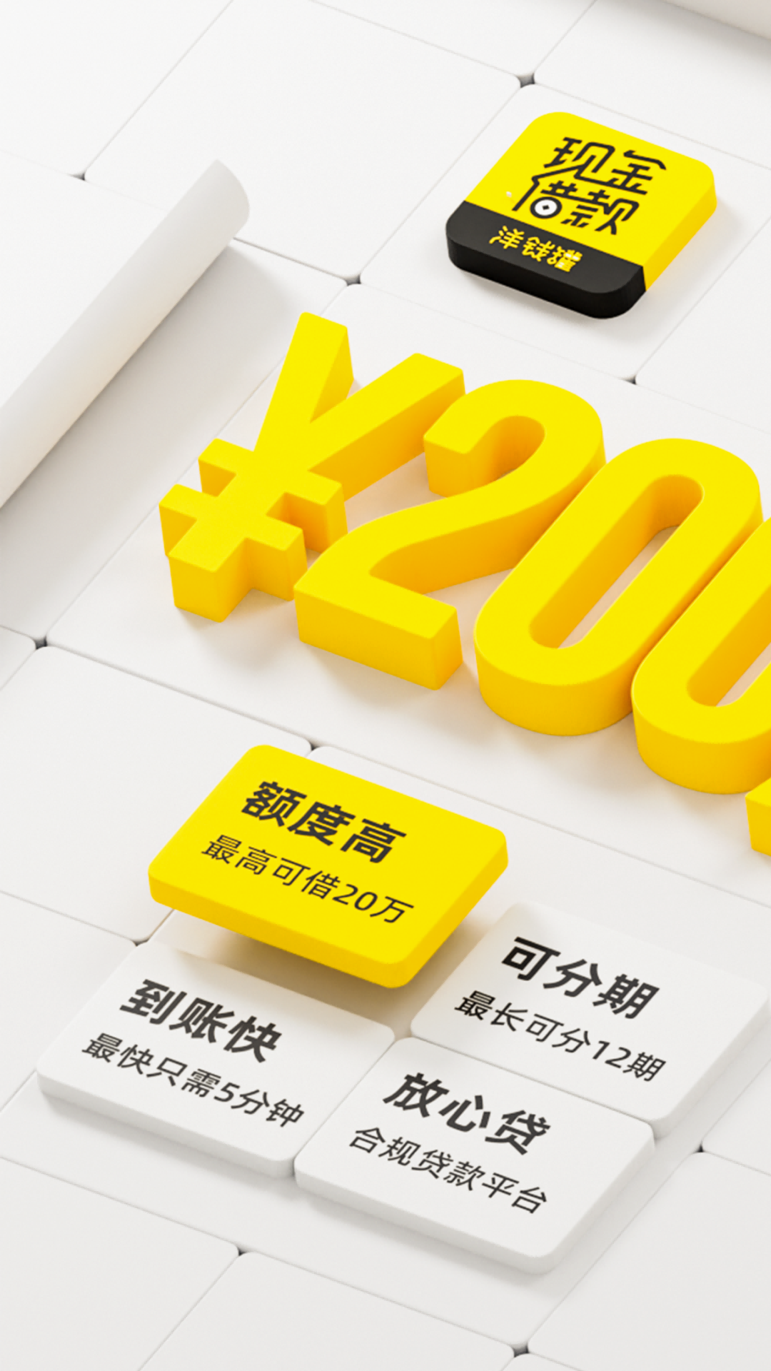 精彩截图-洋钱罐借款2026官方新版