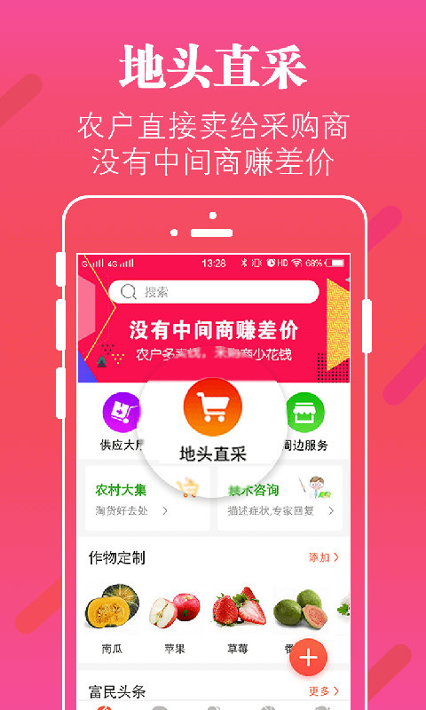 掌上富民 截图 1