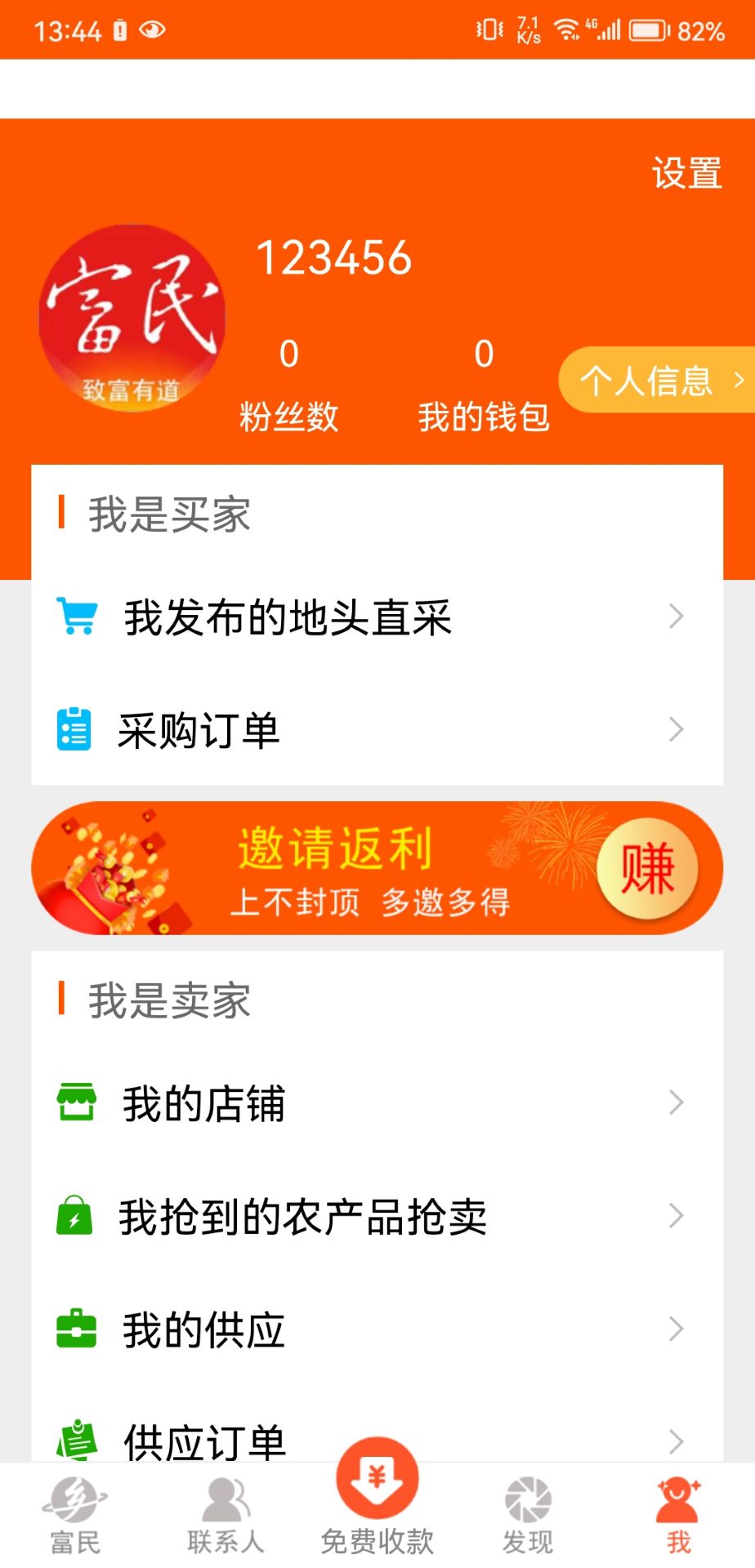 精彩截图-掌上富民2026官方新版