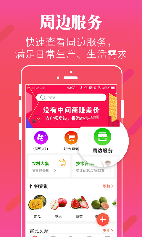 掌上富民 截图 2