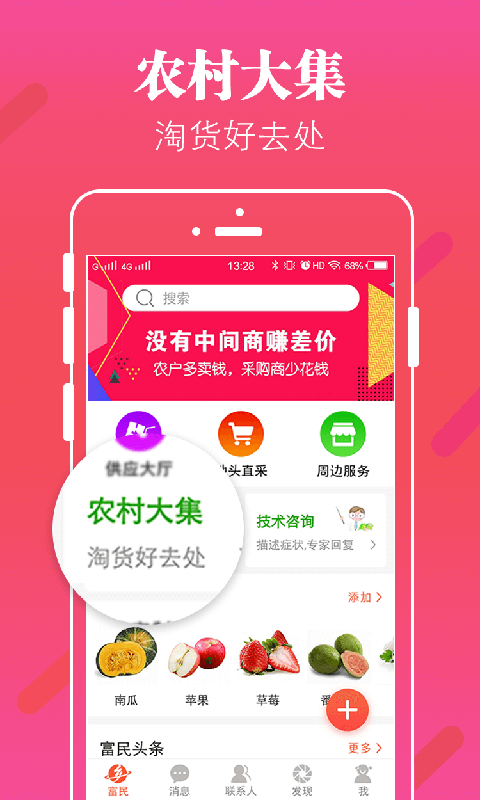 掌上富民 截图 3