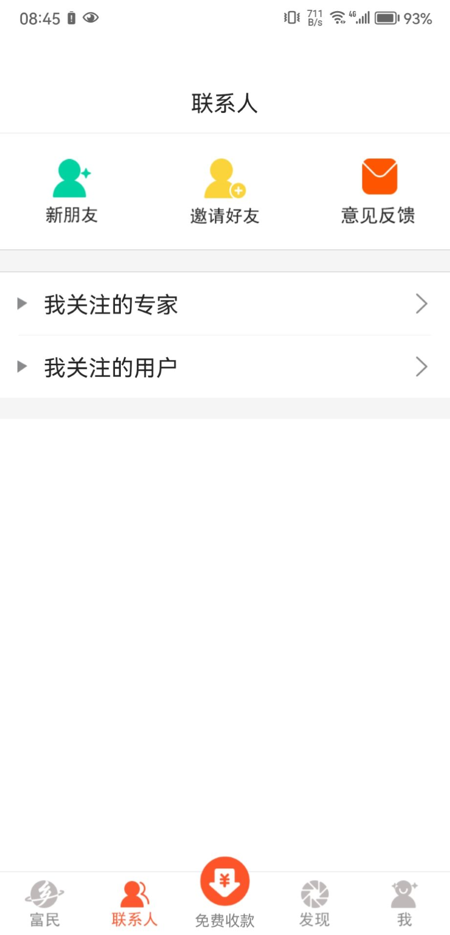 精彩截图-掌上富民2026官方新版