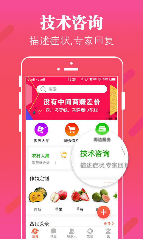 掌上富民 截图 4