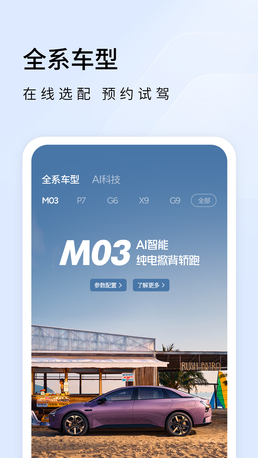 精彩截图-小鹏汽车2026官方新版
